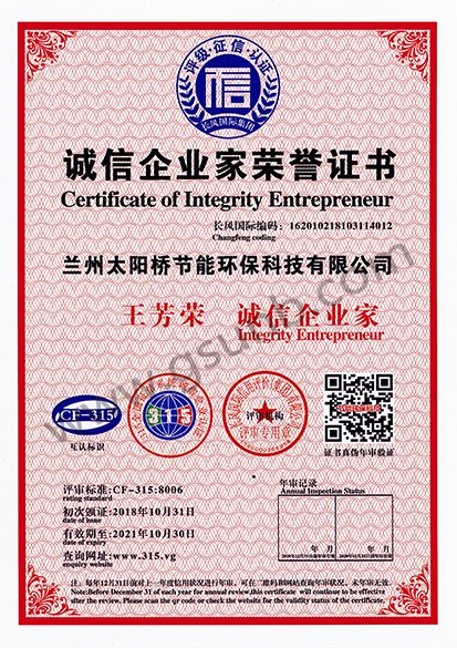 誠信企業(yè)家榮譽(yù)證書
