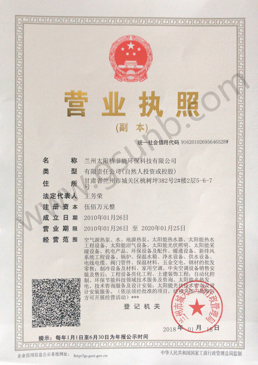 蘭州太陽橋營(yíng)業(yè)執(zhí)照